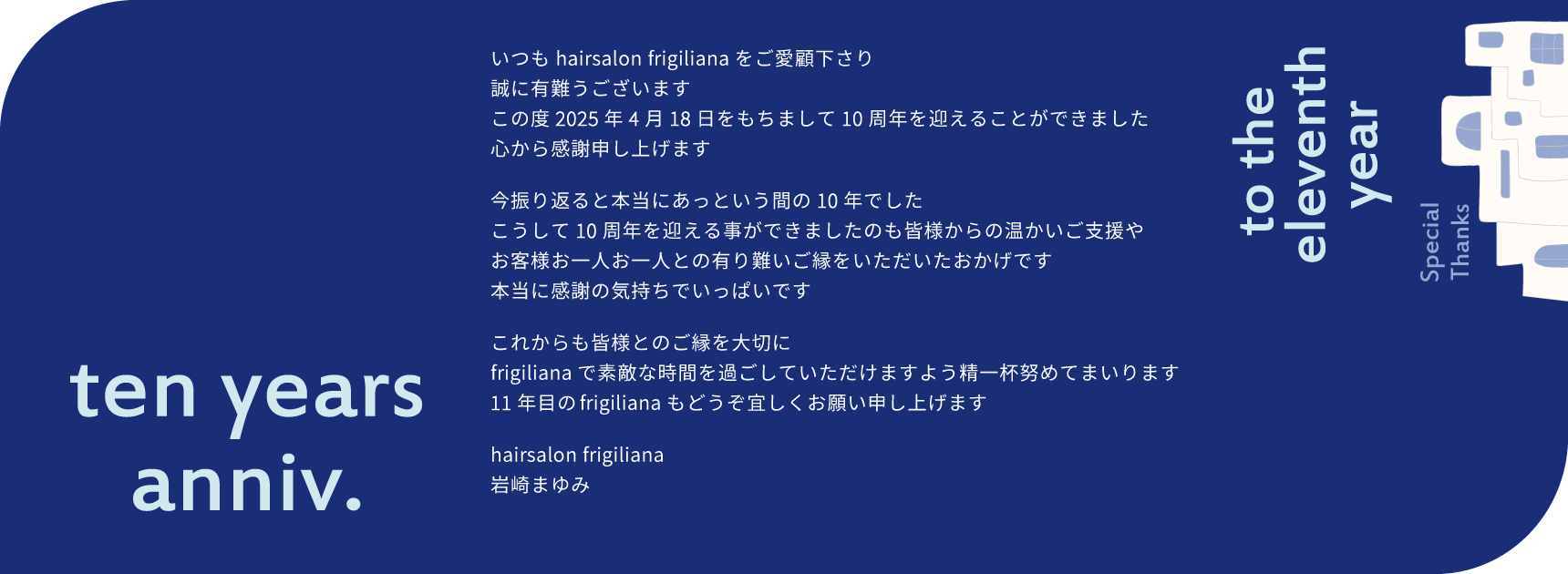 兵庫県三木市、小野市の美容院 hairsalon frigiliana(ヘアサロン フリヒリアナ)